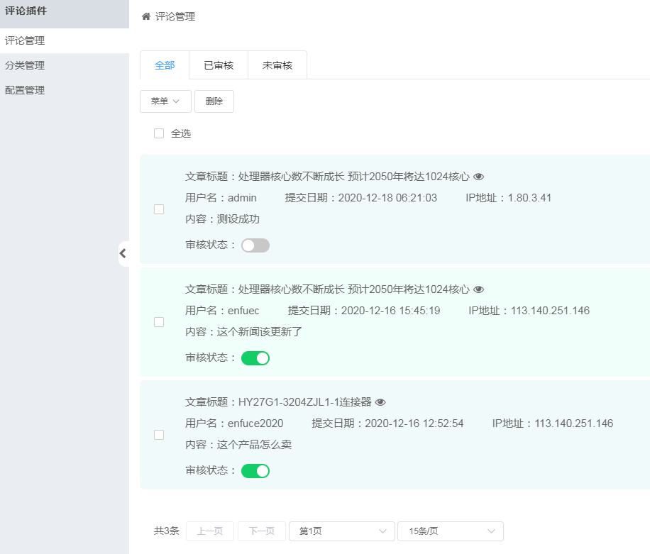 评论审核.png
